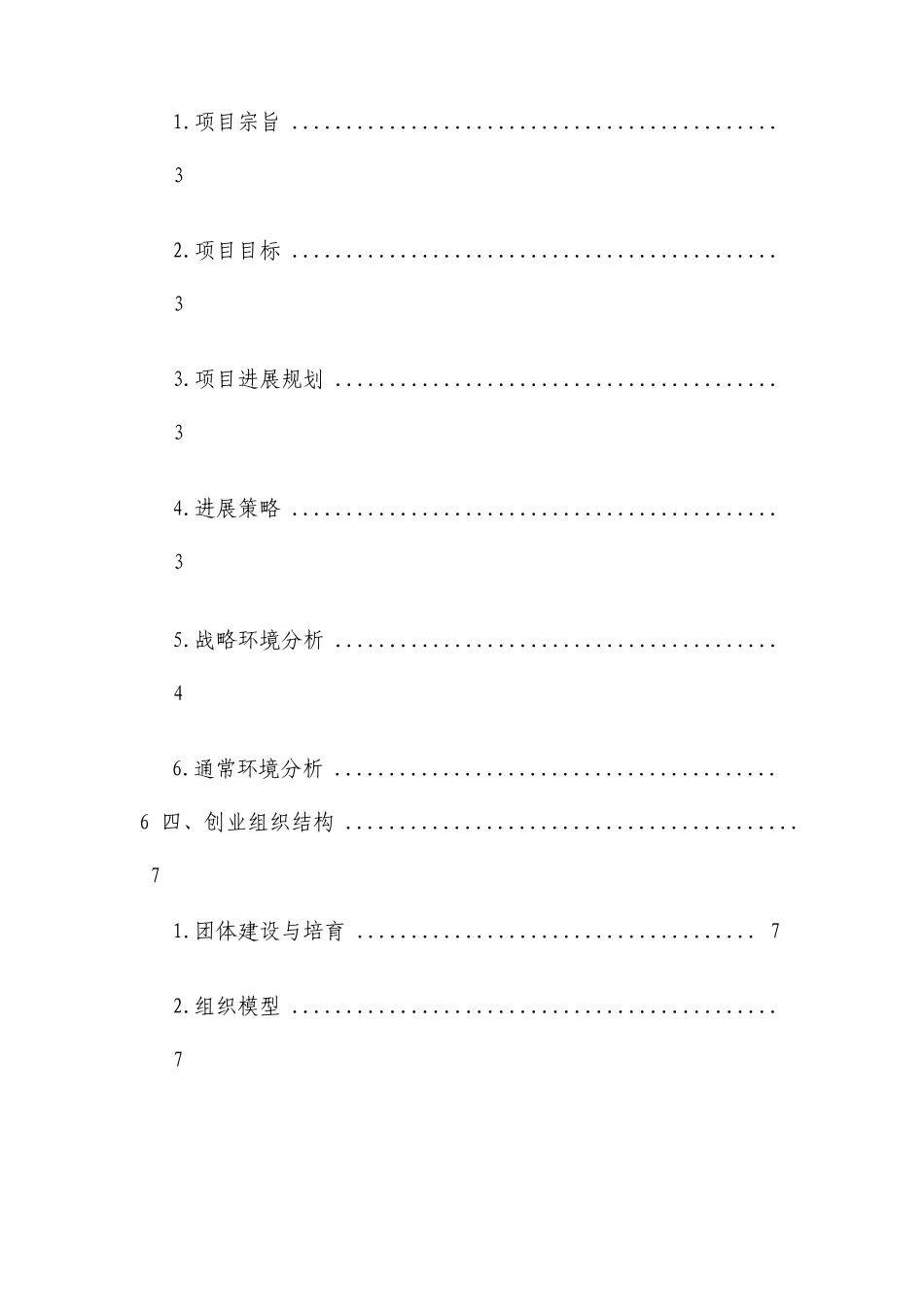 文化创意工作室商业策划书_第3页