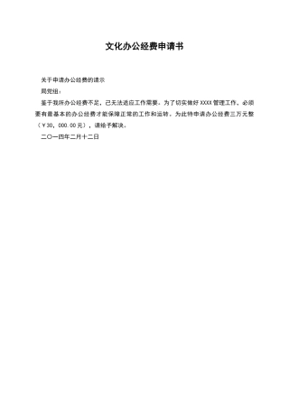 文化办公经费申请书