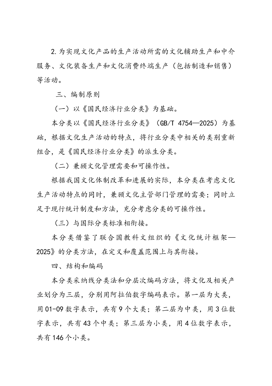 文化及相关产业分类_第2页