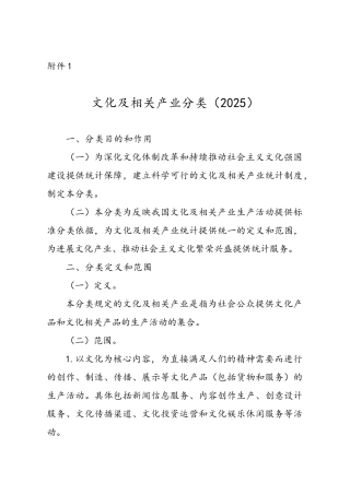 文化及相关产业分类