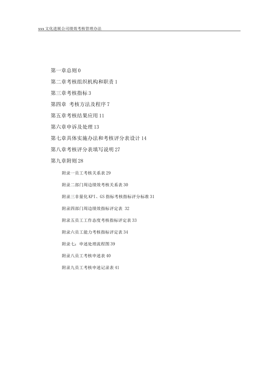 文化发展有限公司绩效考核管理办法_第2页