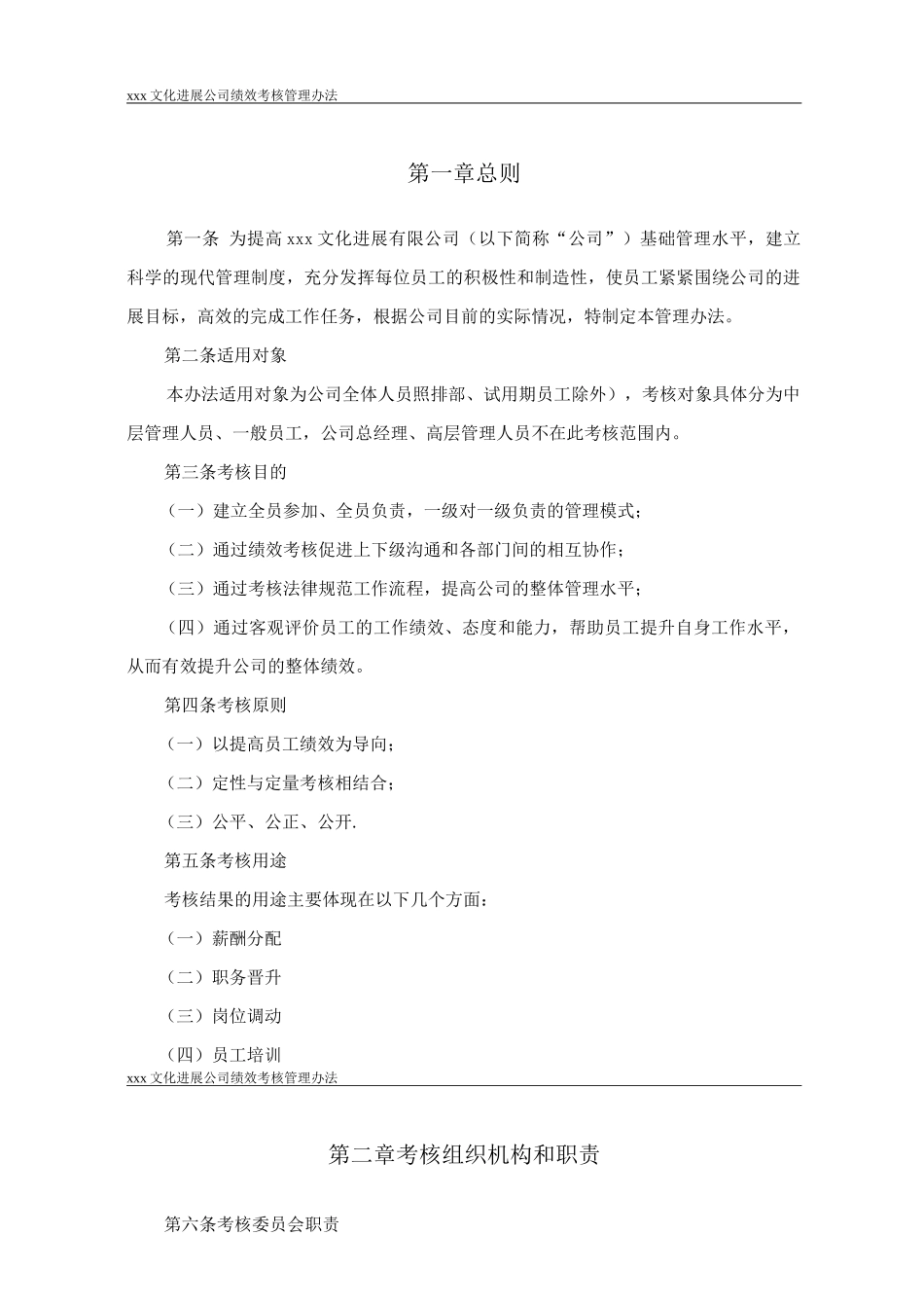 文化发展有限公司绩效考核管理办法_第3页