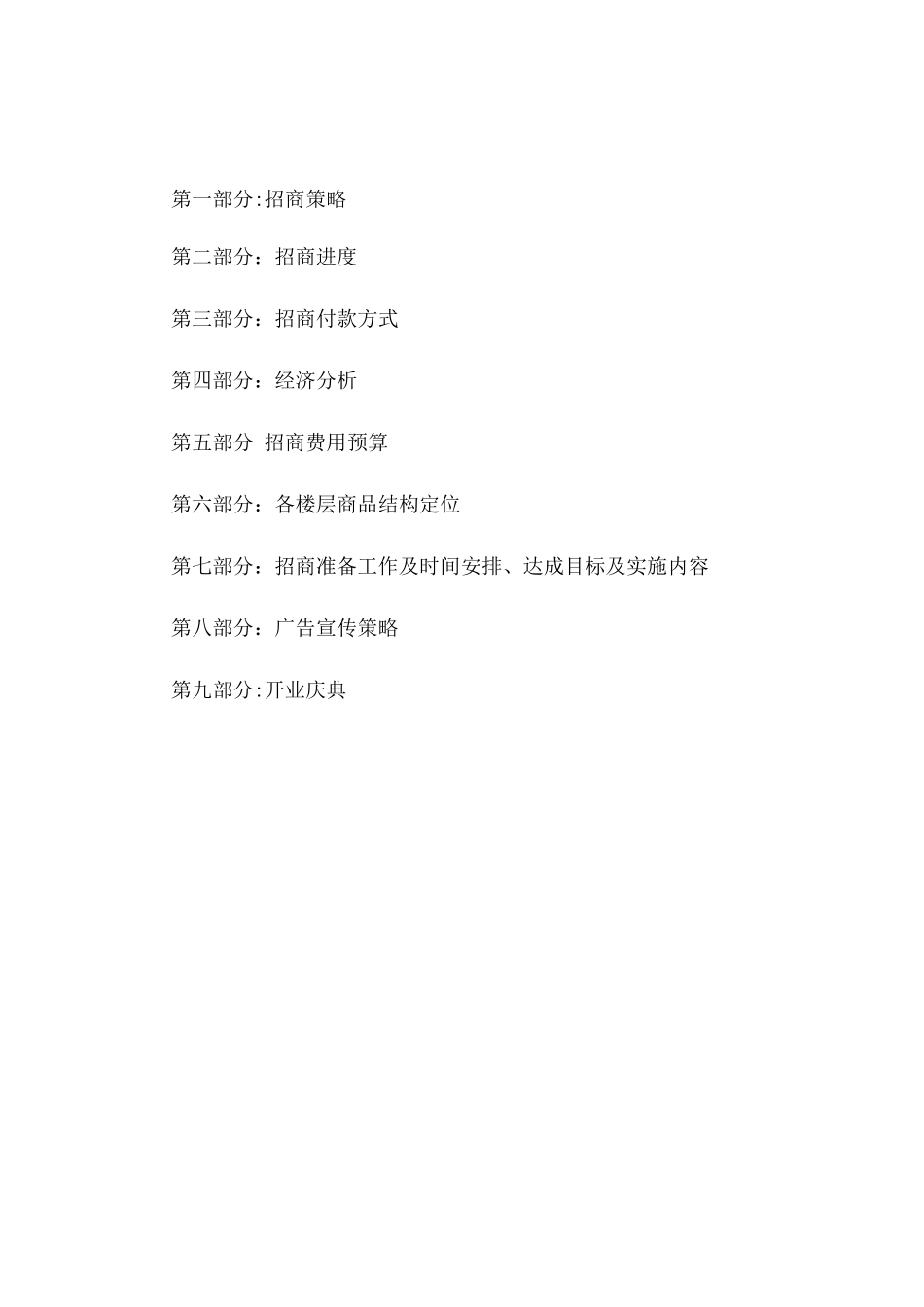 文化大厦招商方案123新_第2页