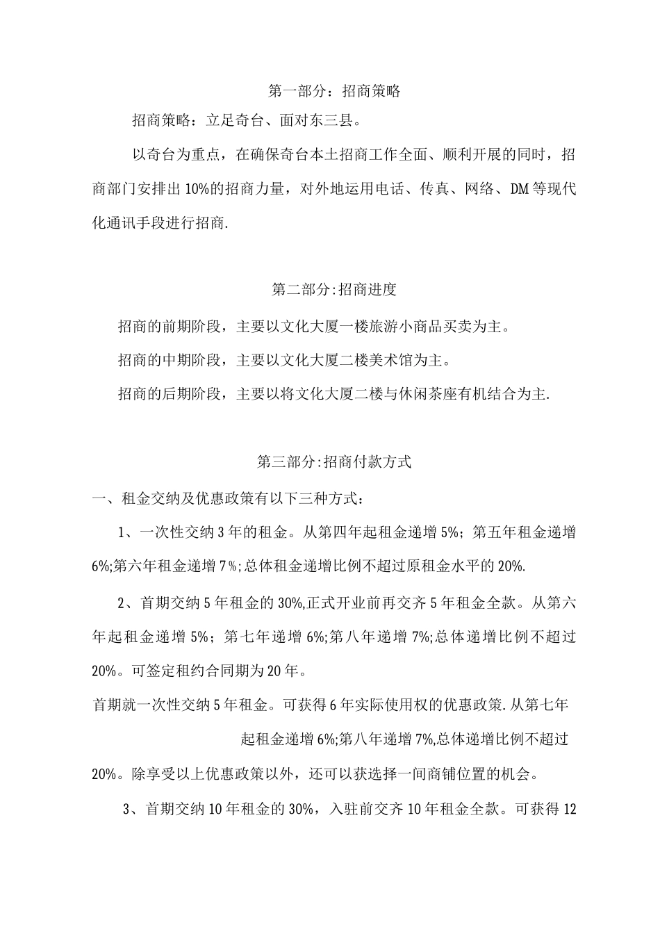 文化大厦招商方案123新_第3页