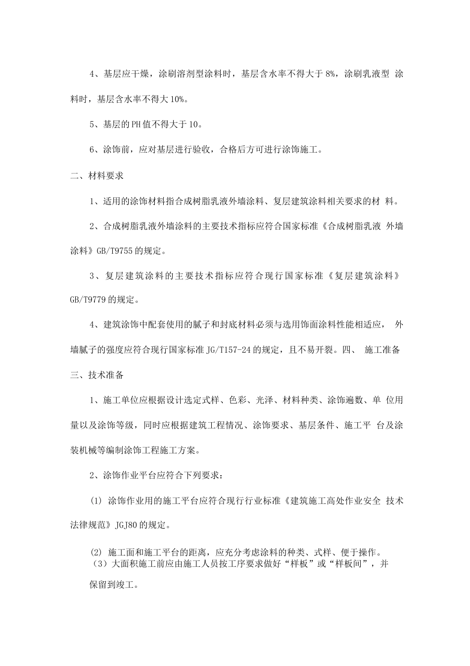 文化墙改造施工组织设计方案_第2页