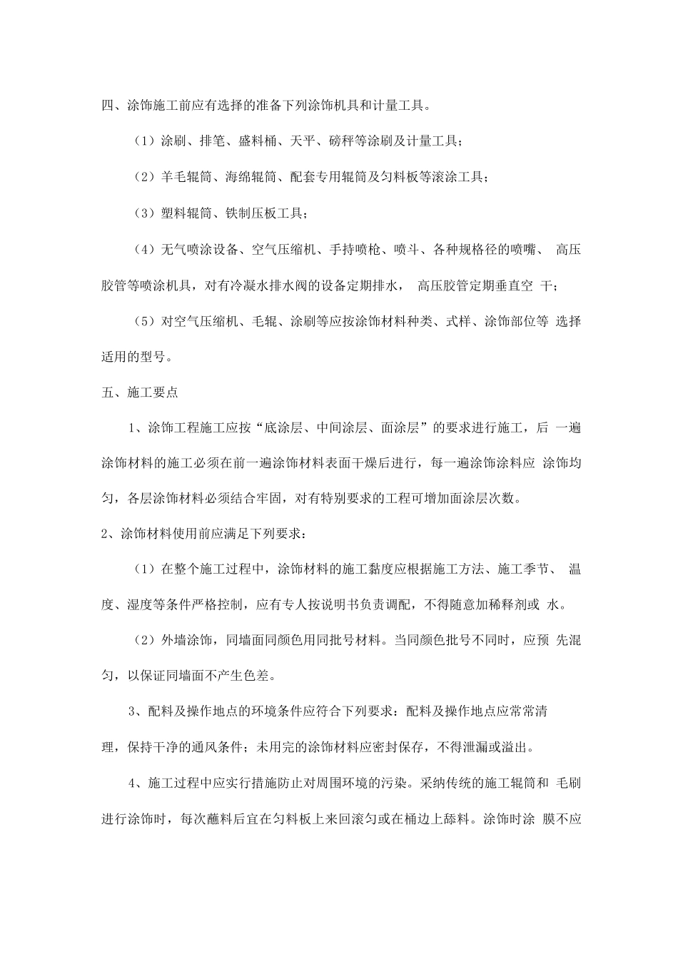 文化墙改造施工组织设计方案_第3页