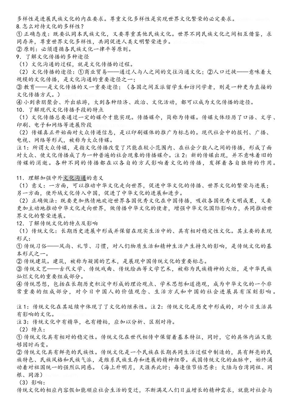 文化基础知识_第2页