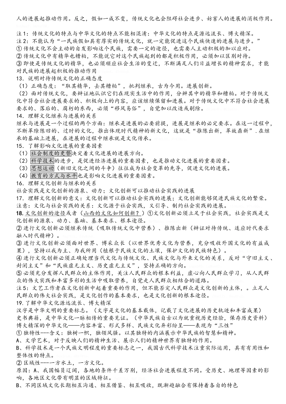 文化基础知识_第3页