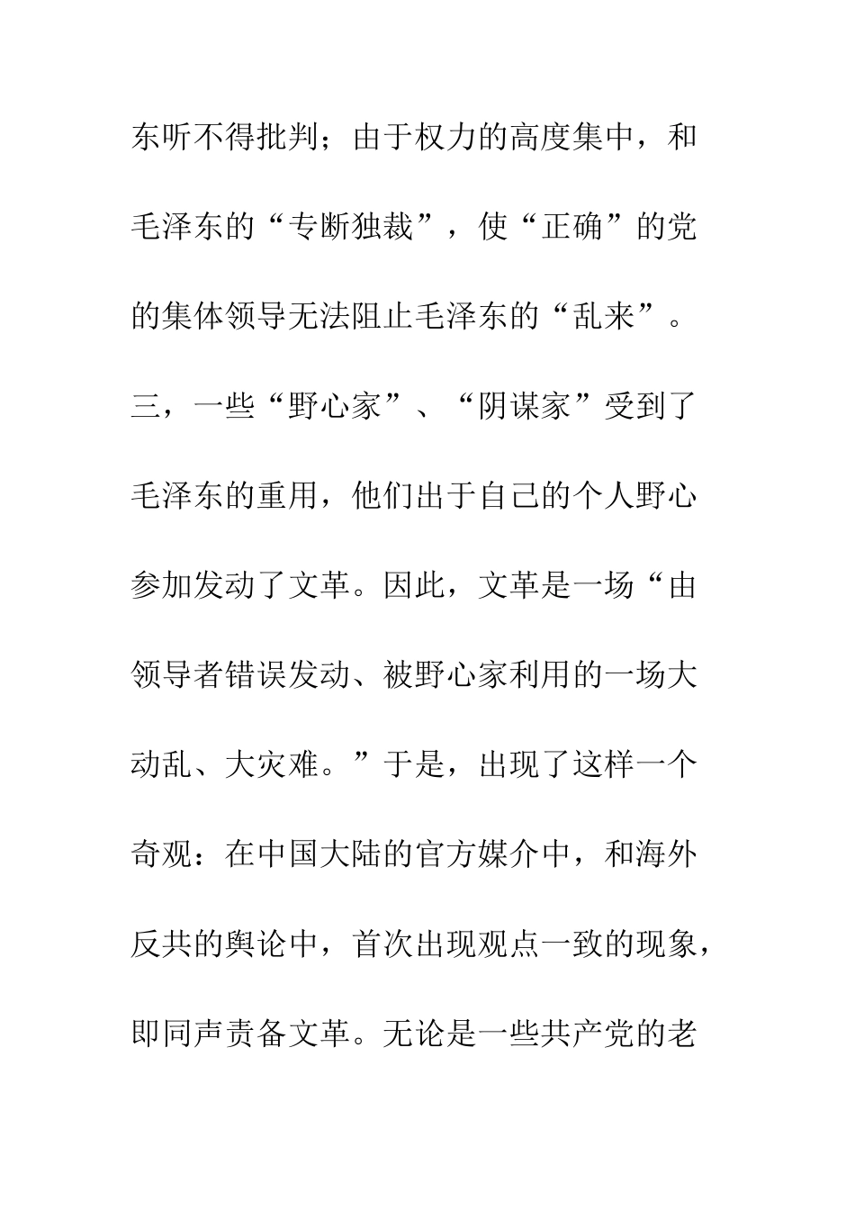 文化大革命的动机和理论准备_第3页