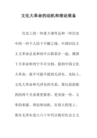 文化大革命的动机和理论准备