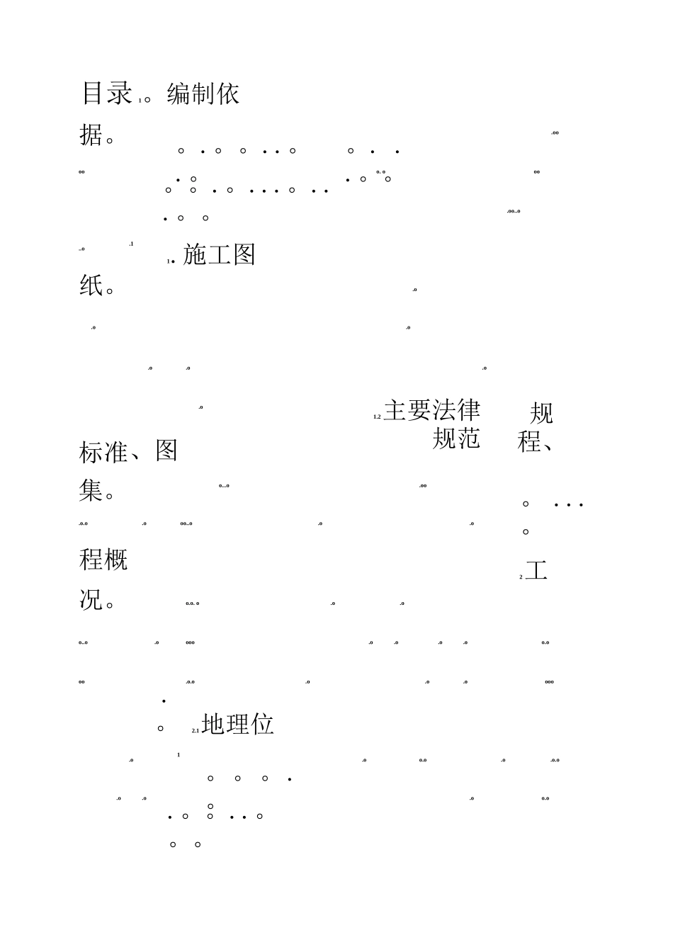 文化娱乐、商业金融及居住项地下室防水工程施工方案_第1页