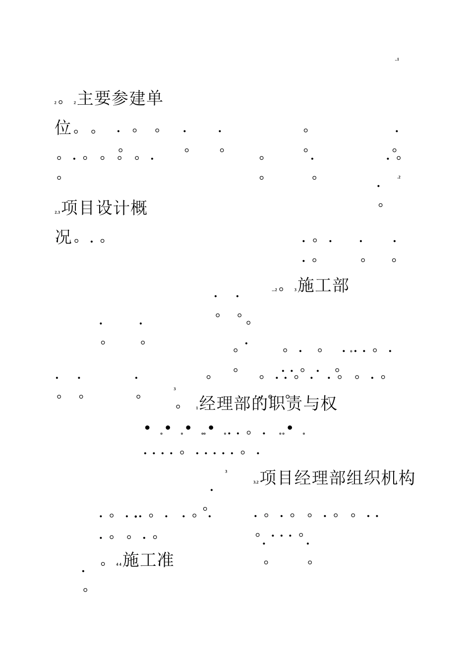 文化娱乐、商业金融及居住项地下室防水工程施工方案_第2页