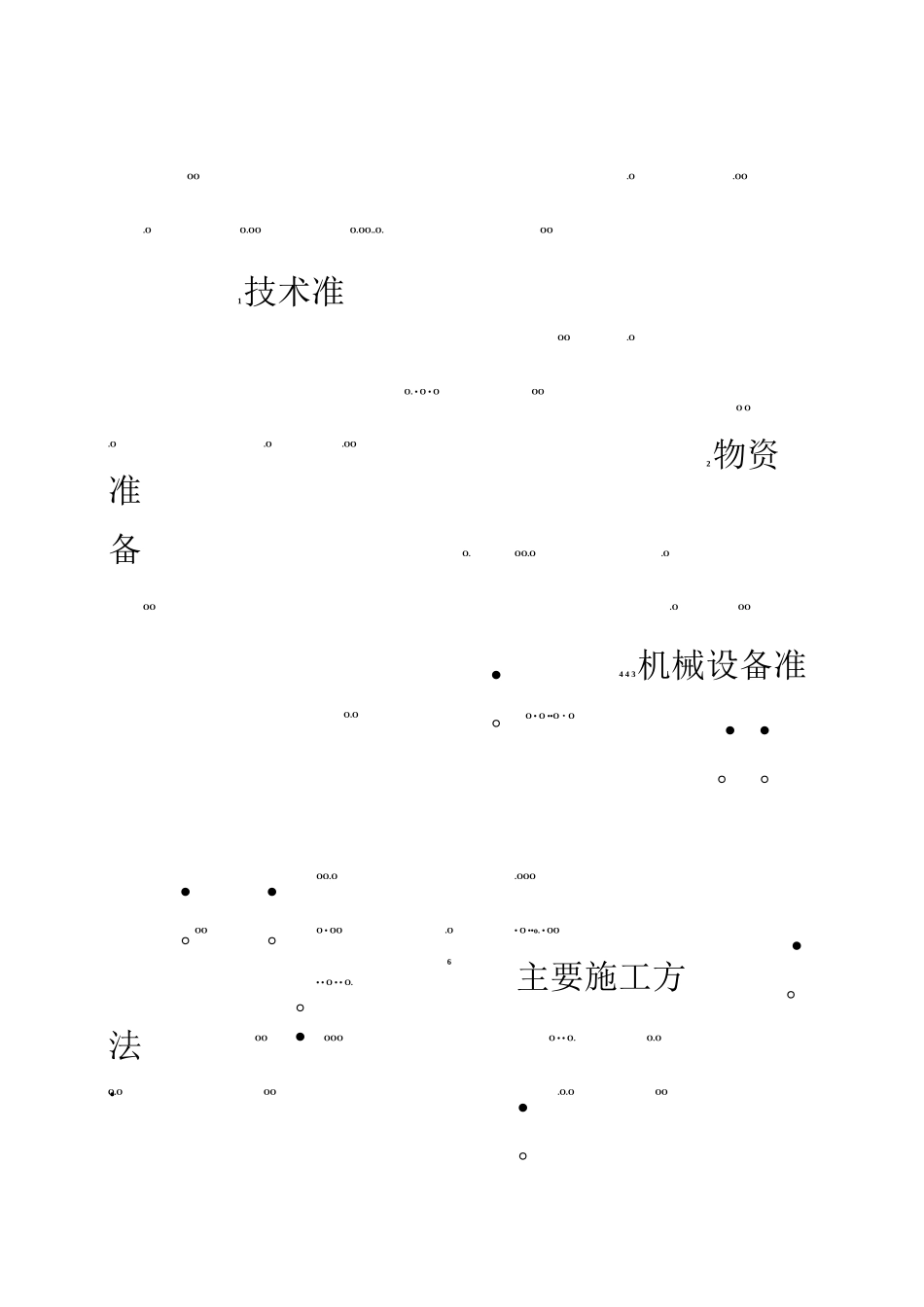 文化娱乐、商业金融及居住项地下室防水工程施工方案_第3页