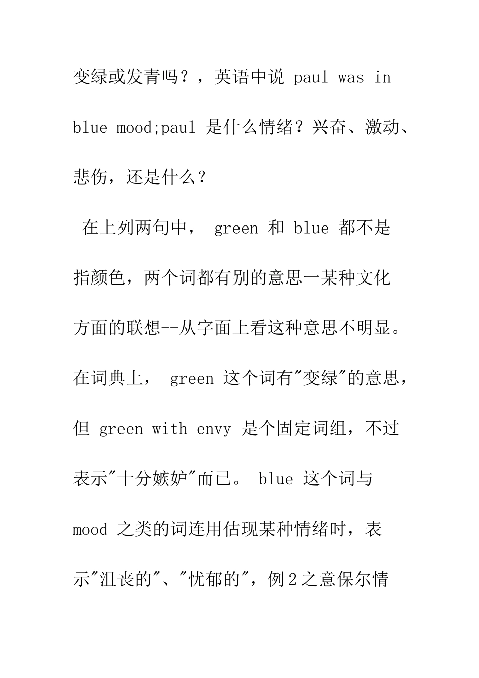 文化差异与英语词汇教学_第3页