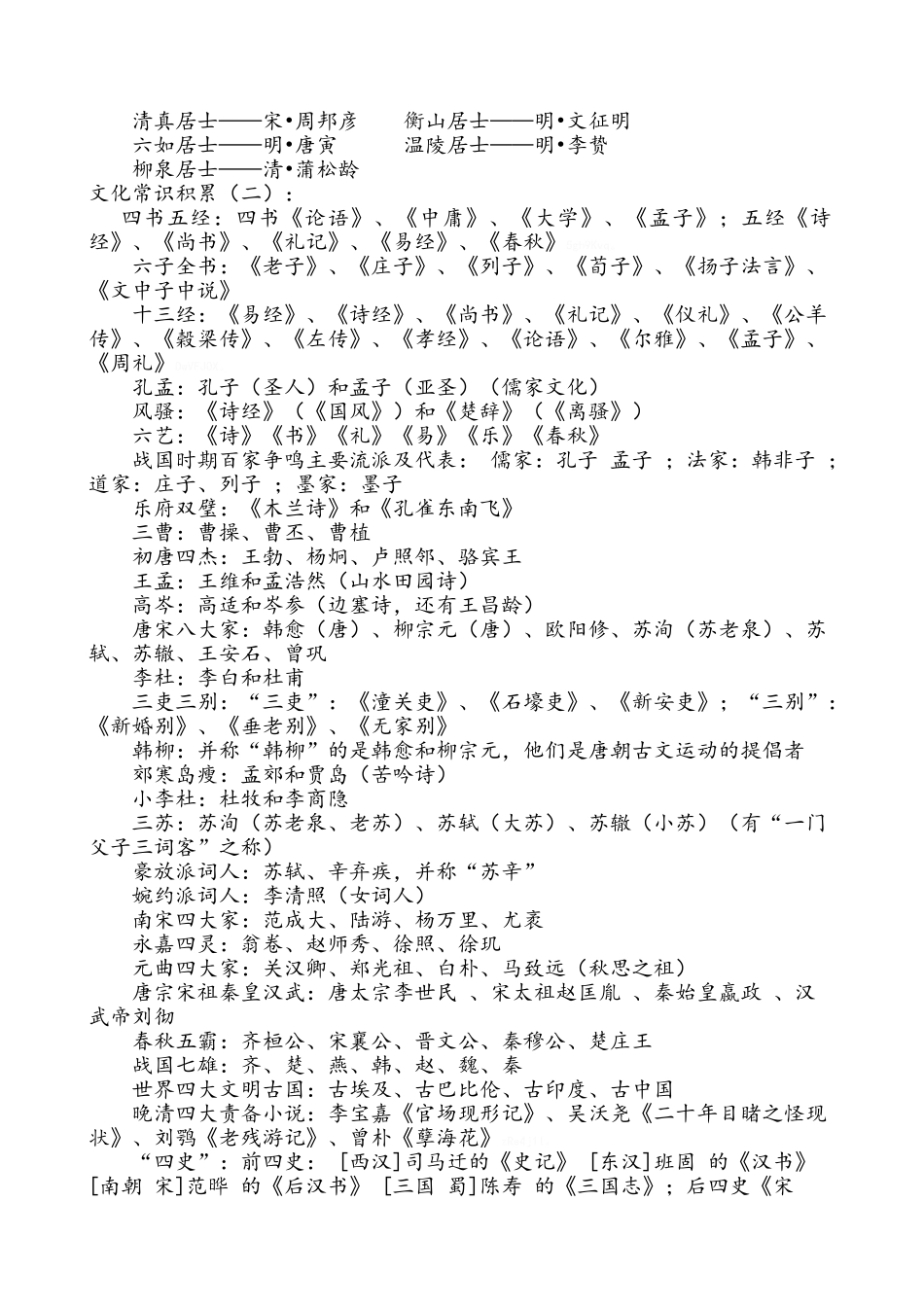 文化常识积累_第2页