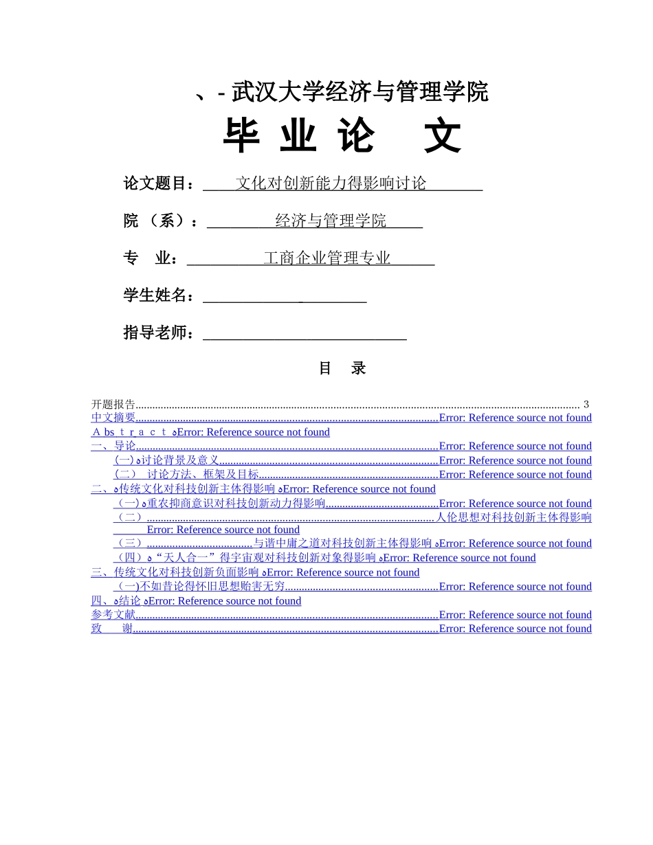 文化对创新能力的影响研究_第1页