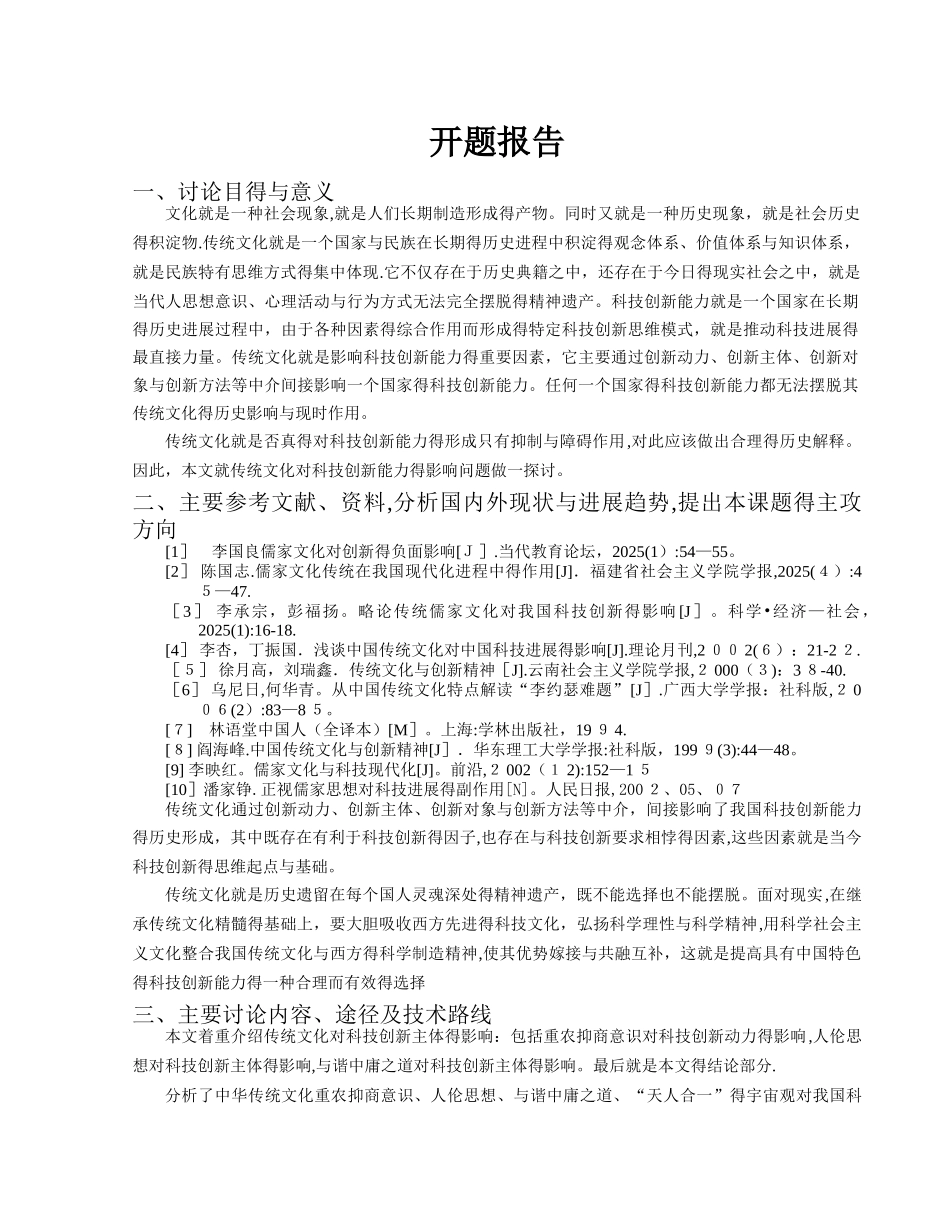 文化对创新能力的影响研究_第2页