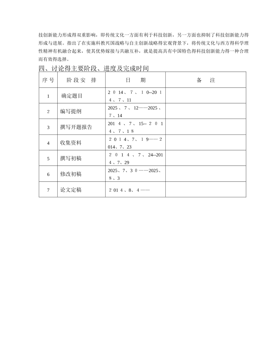 文化对创新能力的影响研究_第3页
