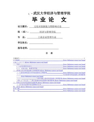 文化对创新能力的影响研究