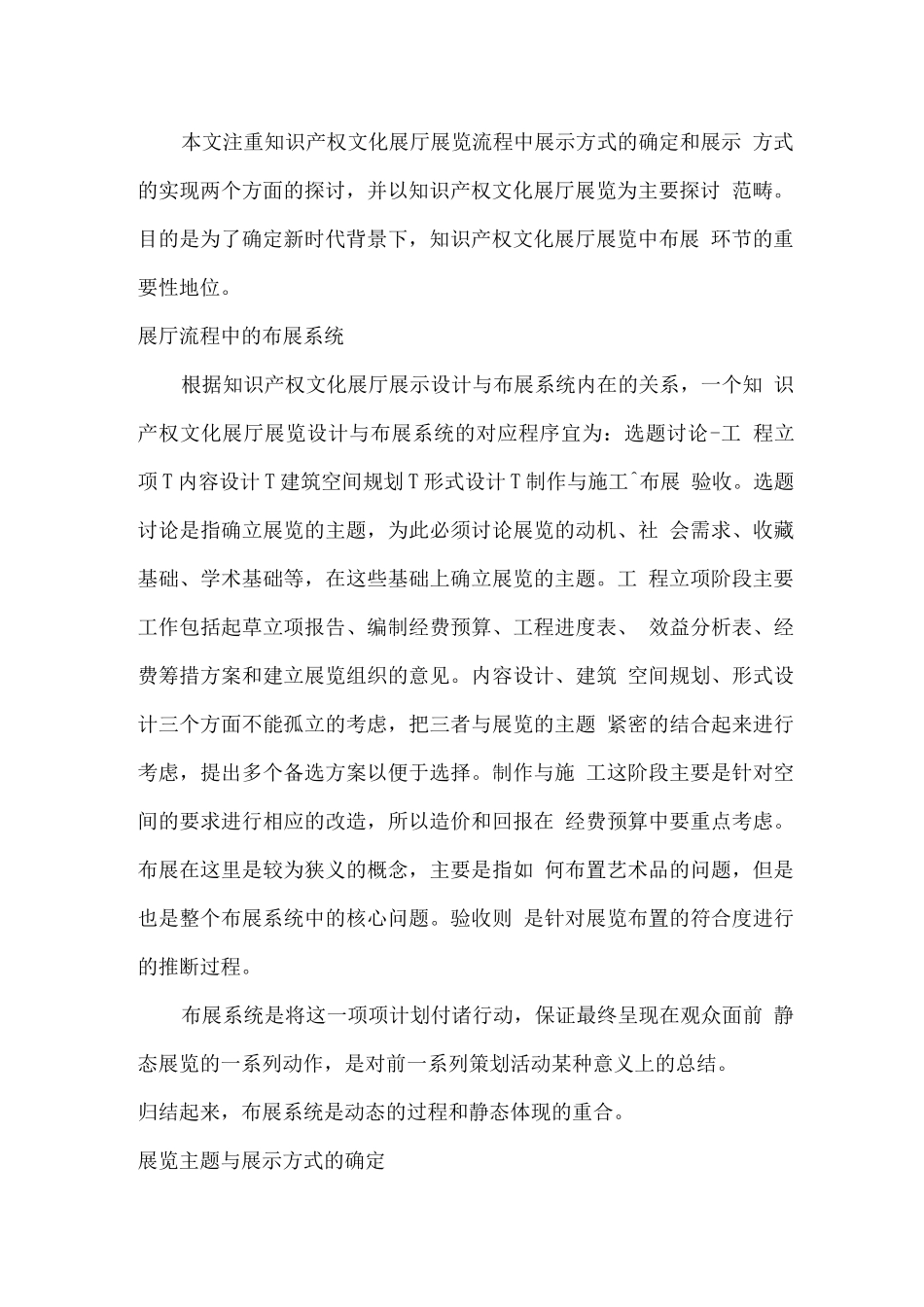 文化展厅布展服务方案_第2页