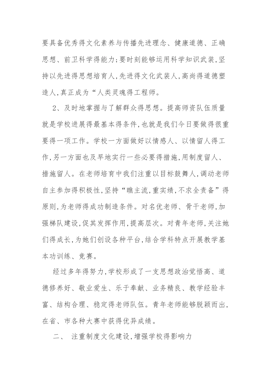 文化建设提升工程方案_第2页