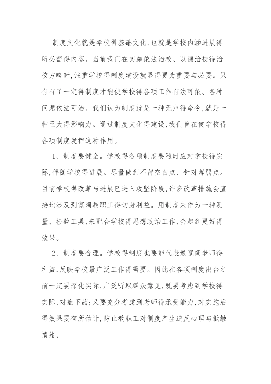 文化建设提升工程方案_第3页