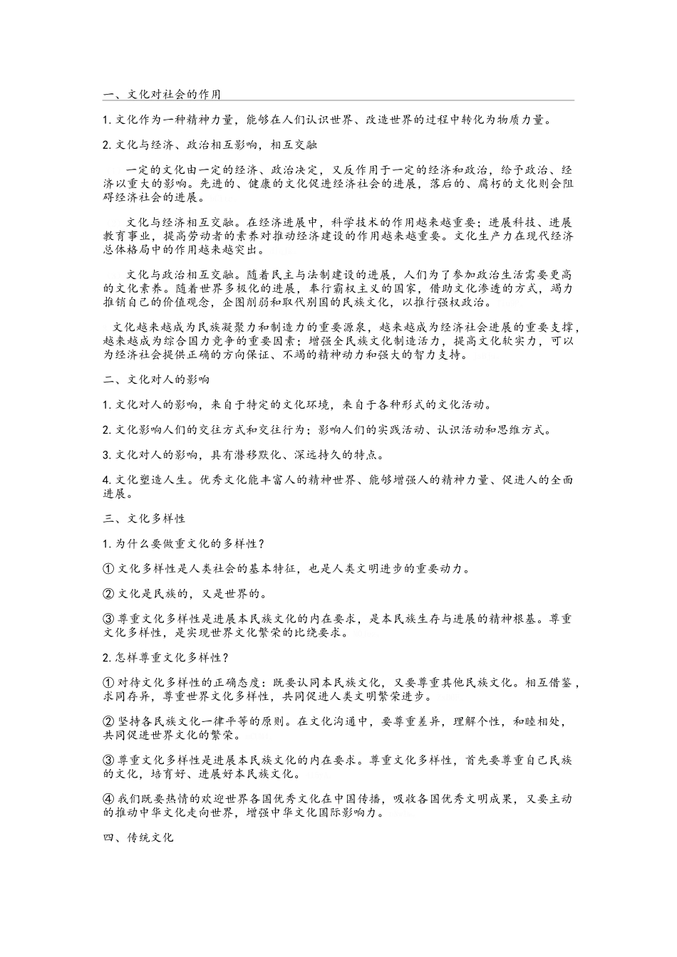 文化对社会的作用_第1页