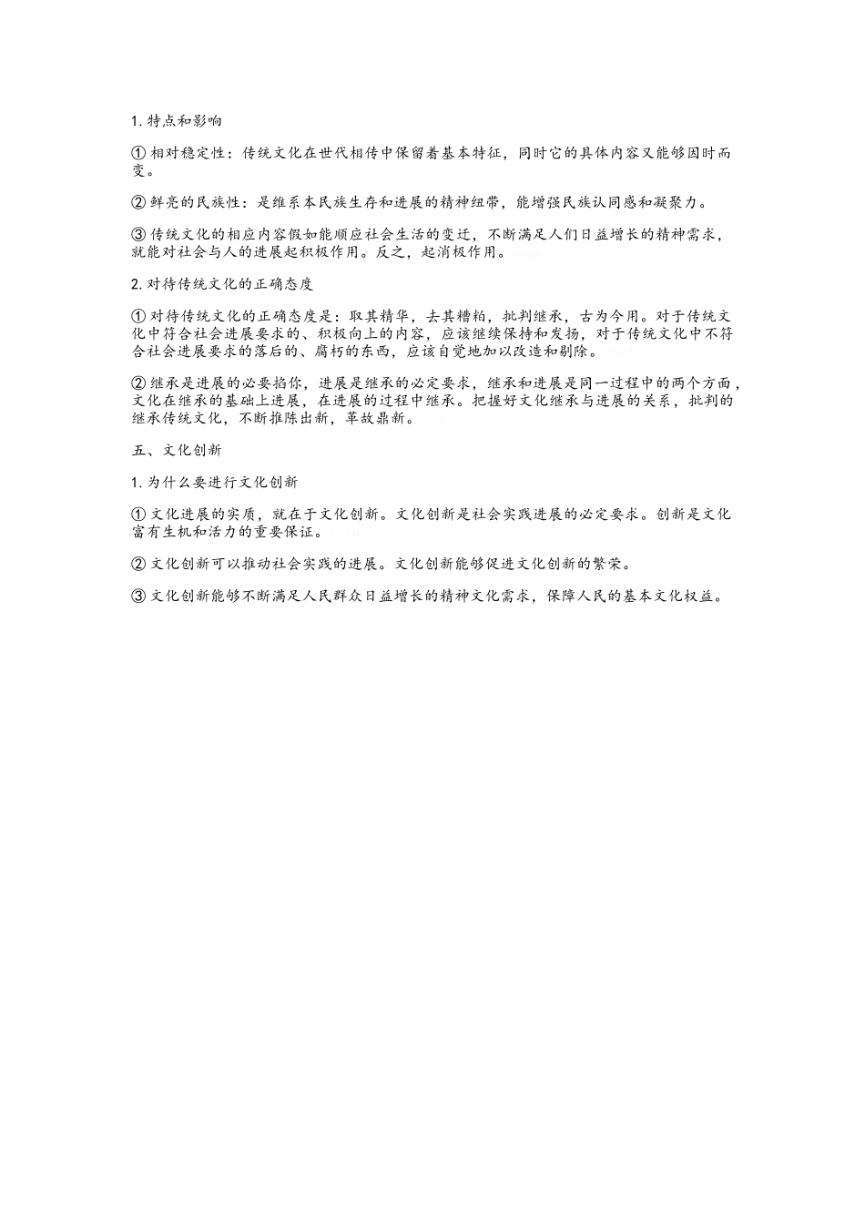 文化对社会的作用_第2页