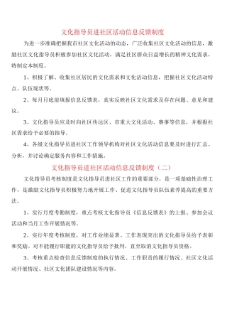 文化指导员进社区活动信息反馈制度