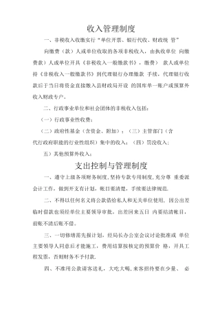 文化局资金管理制度