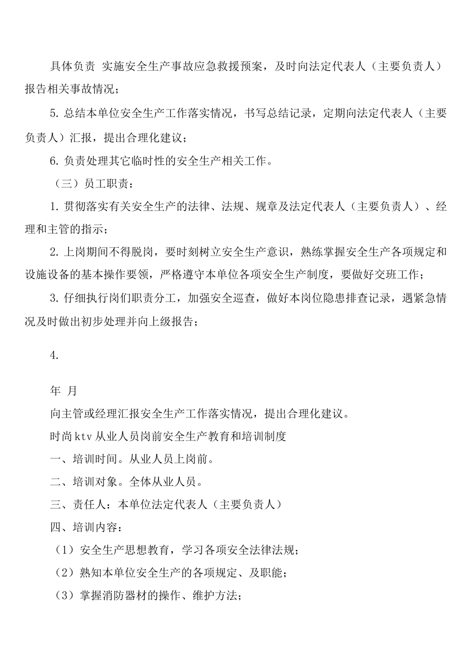 文化局局长办公会议制度会议制度_第3页