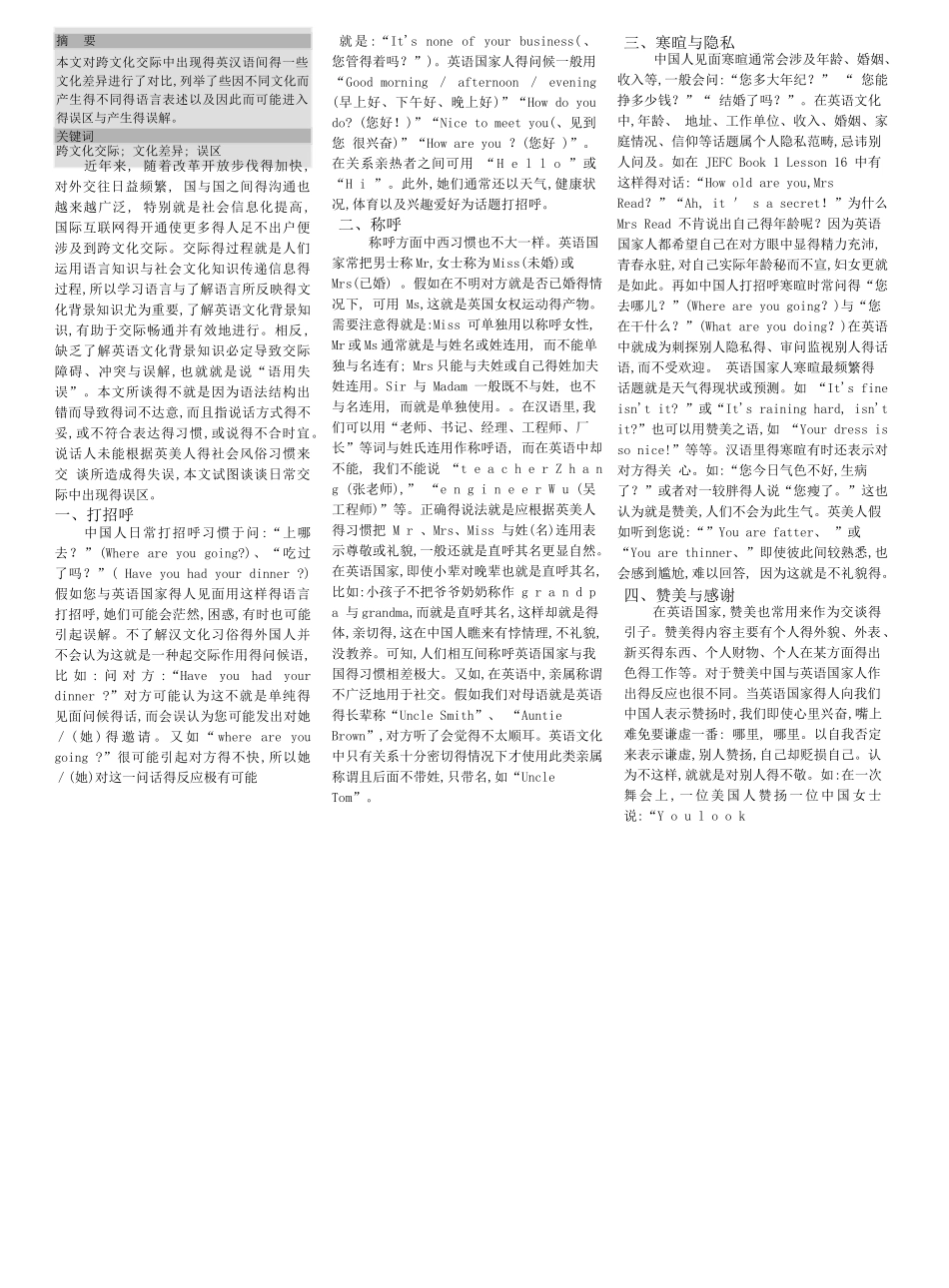 文化差异——跨文化交际误解得起因_第3页