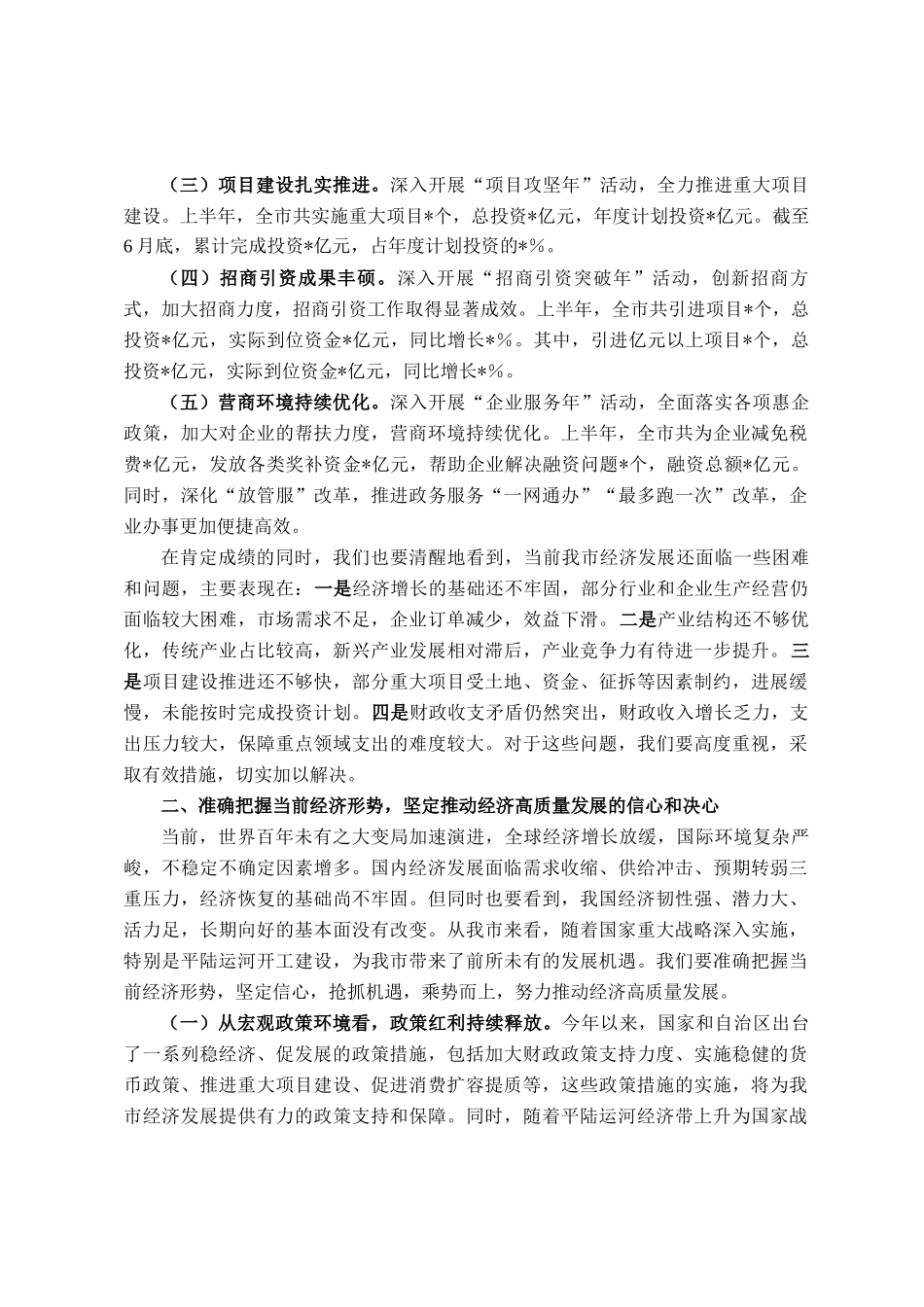 在全市2025年年中经济工作会议上的讲话_第2页