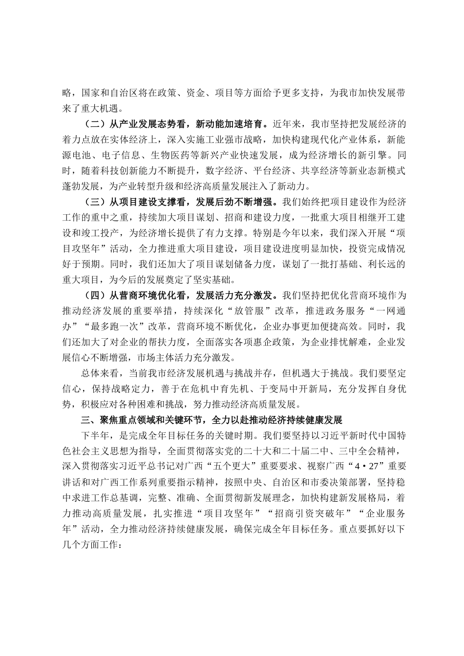 在全市2025年年中经济工作会议上的讲话_第3页