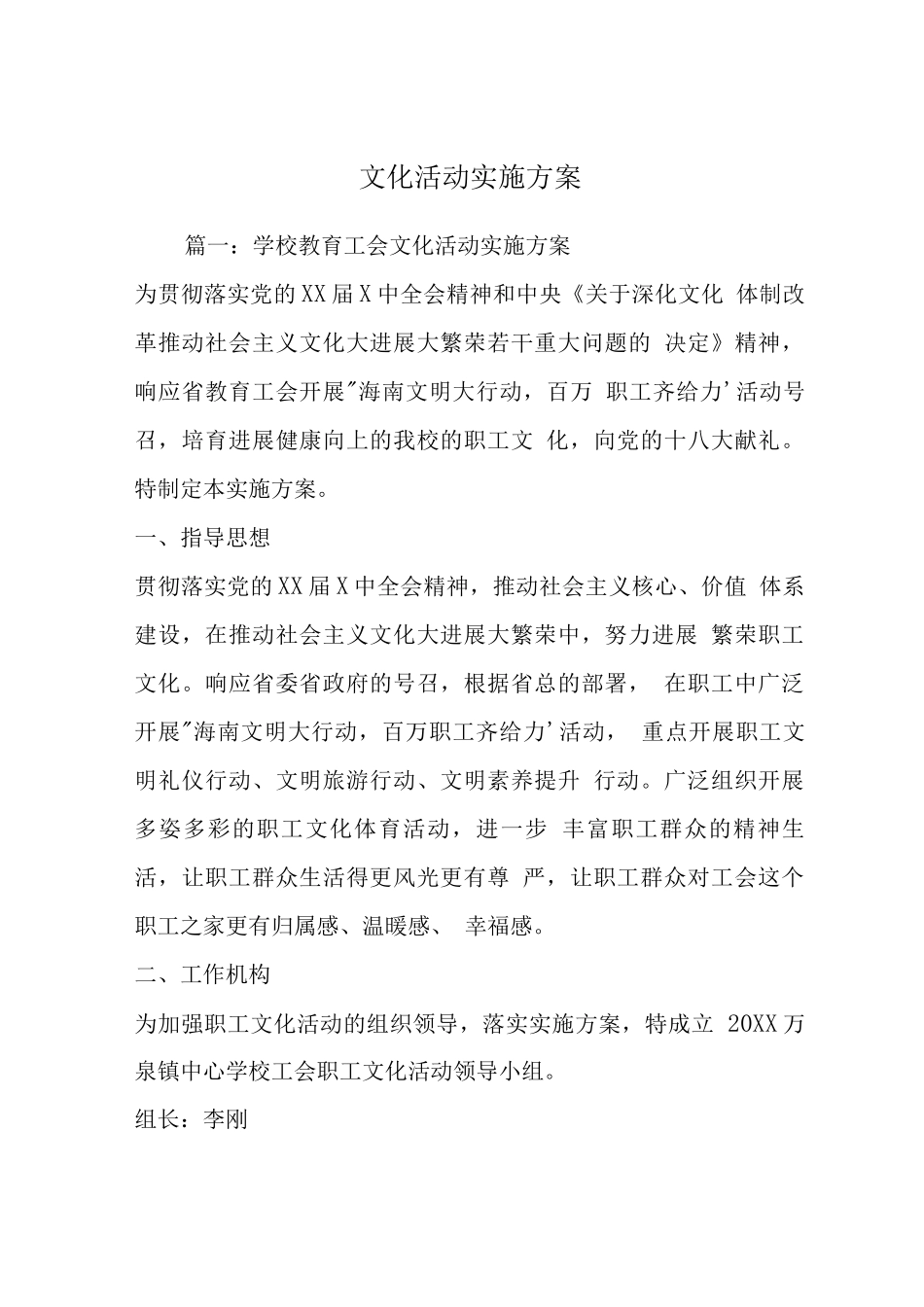 文化活动实施方案_第1页