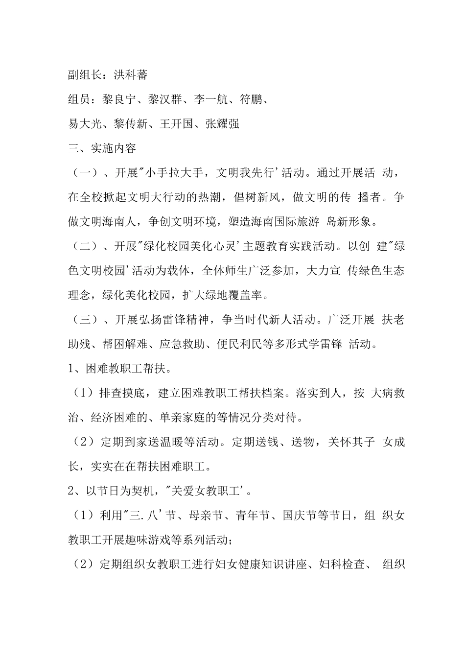 文化活动实施方案_第2页