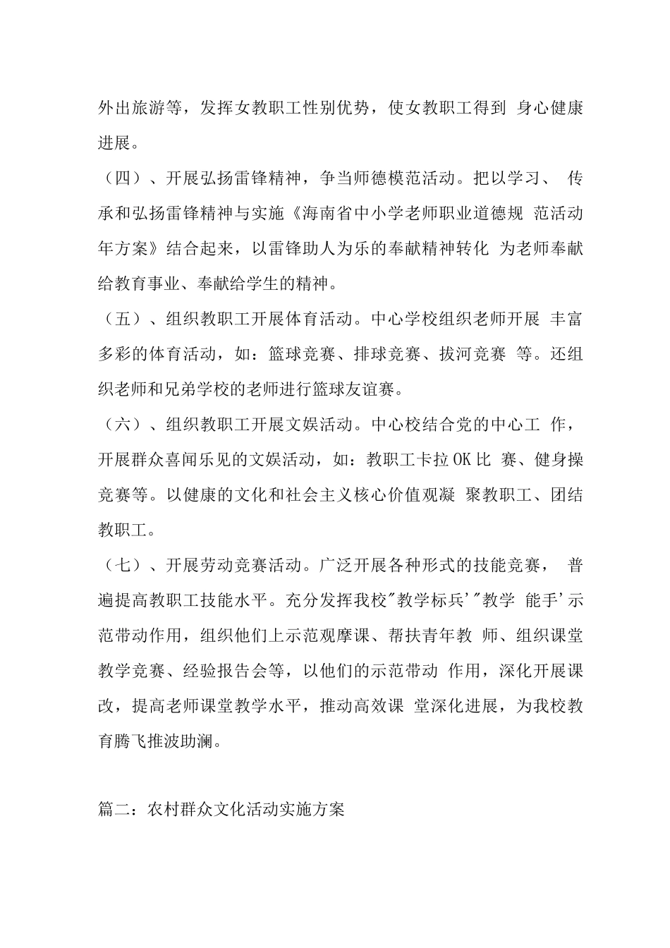 文化活动实施方案_第3页