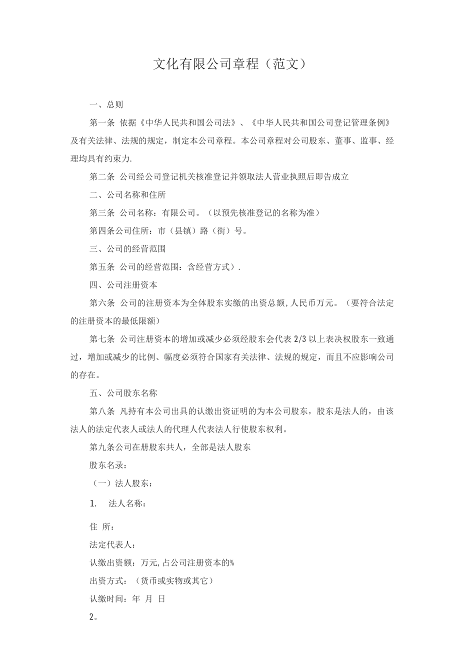 文化有限公司章程_第1页