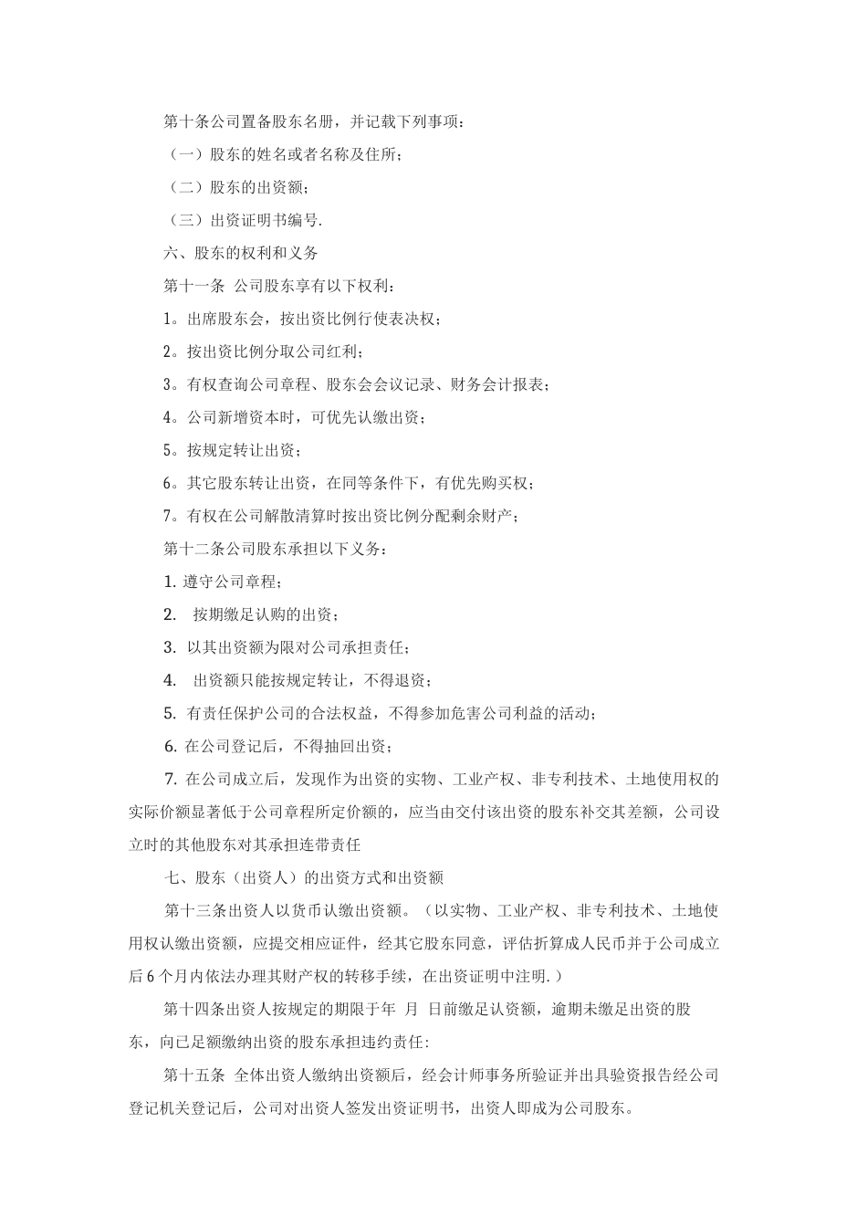 文化有限公司章程_第2页