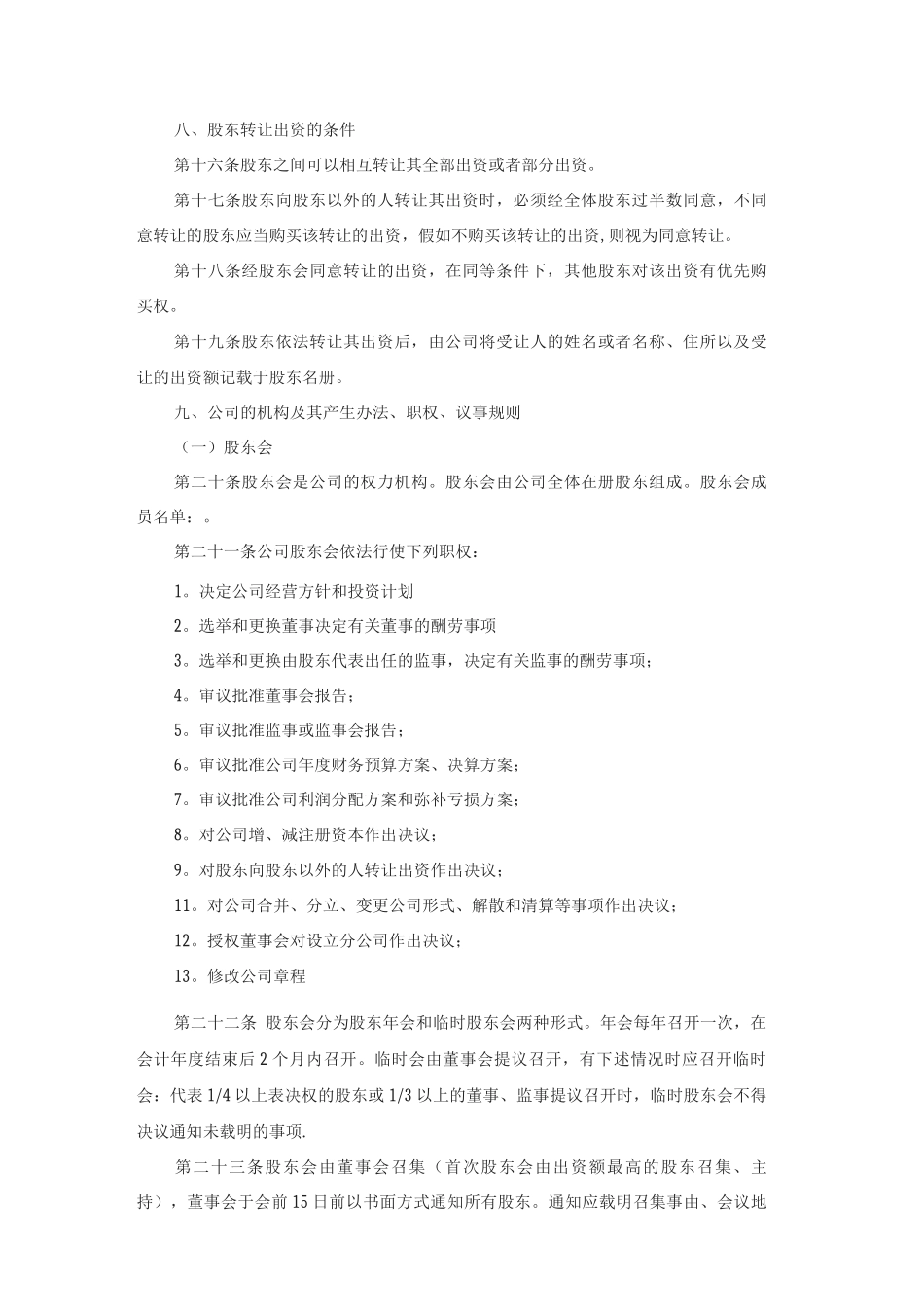 文化有限公司章程_第3页