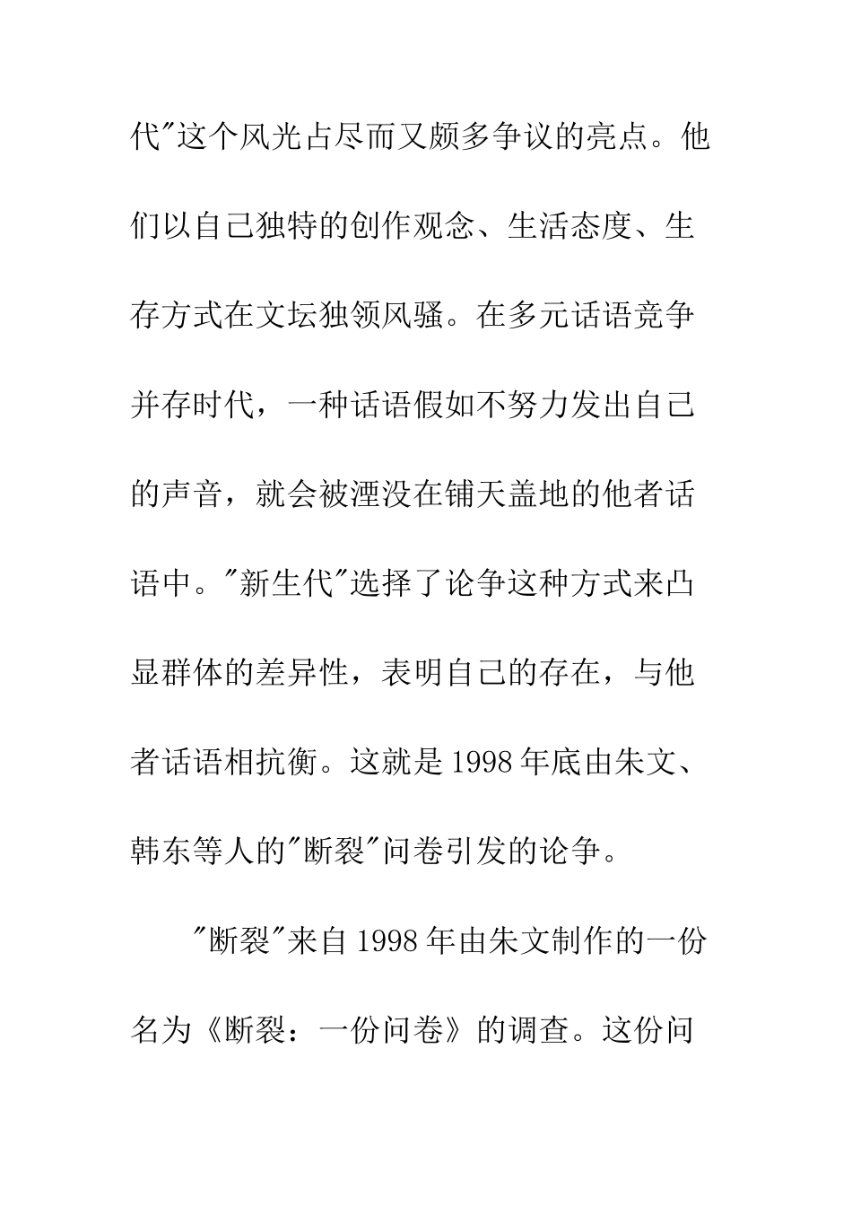 文化废墟里的突围表演_第2页