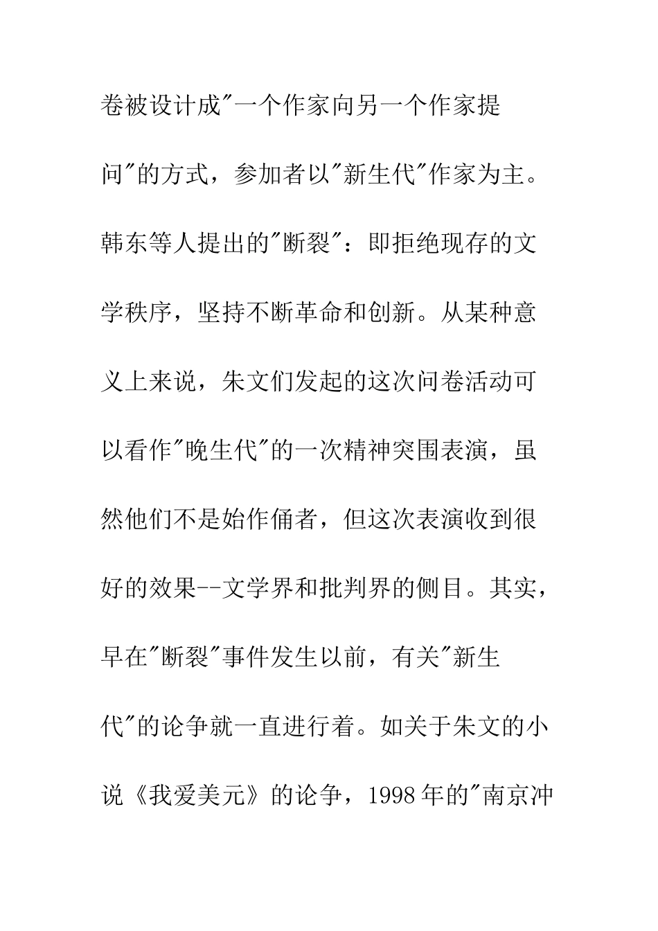 文化废墟里的突围表演_第3页