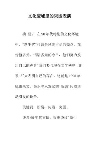 文化废墟里的突围表演