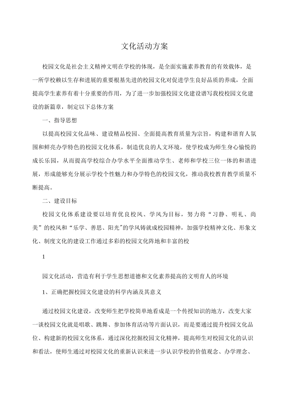 文化活动方案_第1页