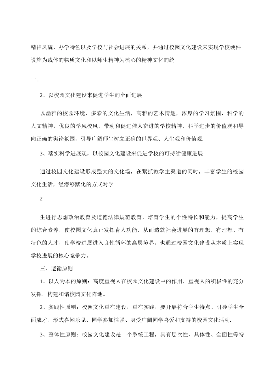 文化活动方案_第2页