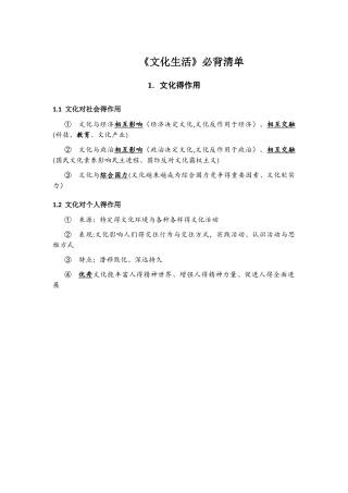 文化生活 哲学生活简版复习提纲
