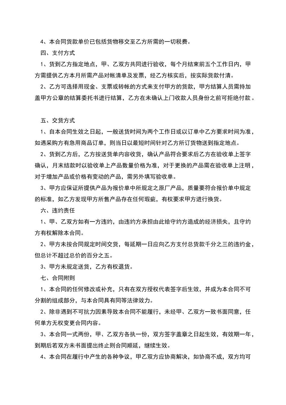 文化用品进货合同范本_第2页