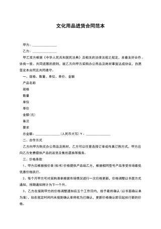 文化用品进货合同范本