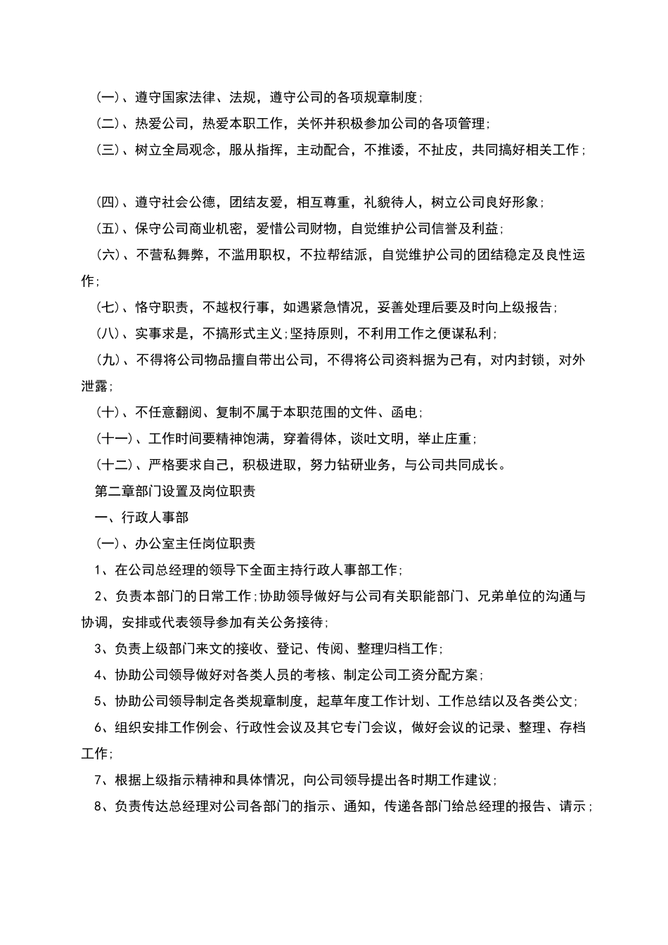 文化用品批发企业规章制度_第2页