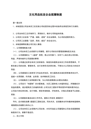 文化用品批发企业规章制度